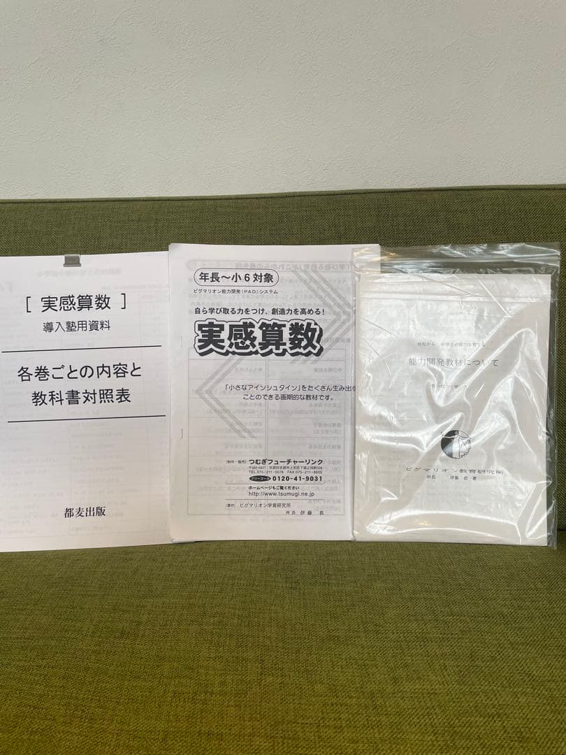 実感算数 ホップ1-12 塾用教材 ピグマリオン