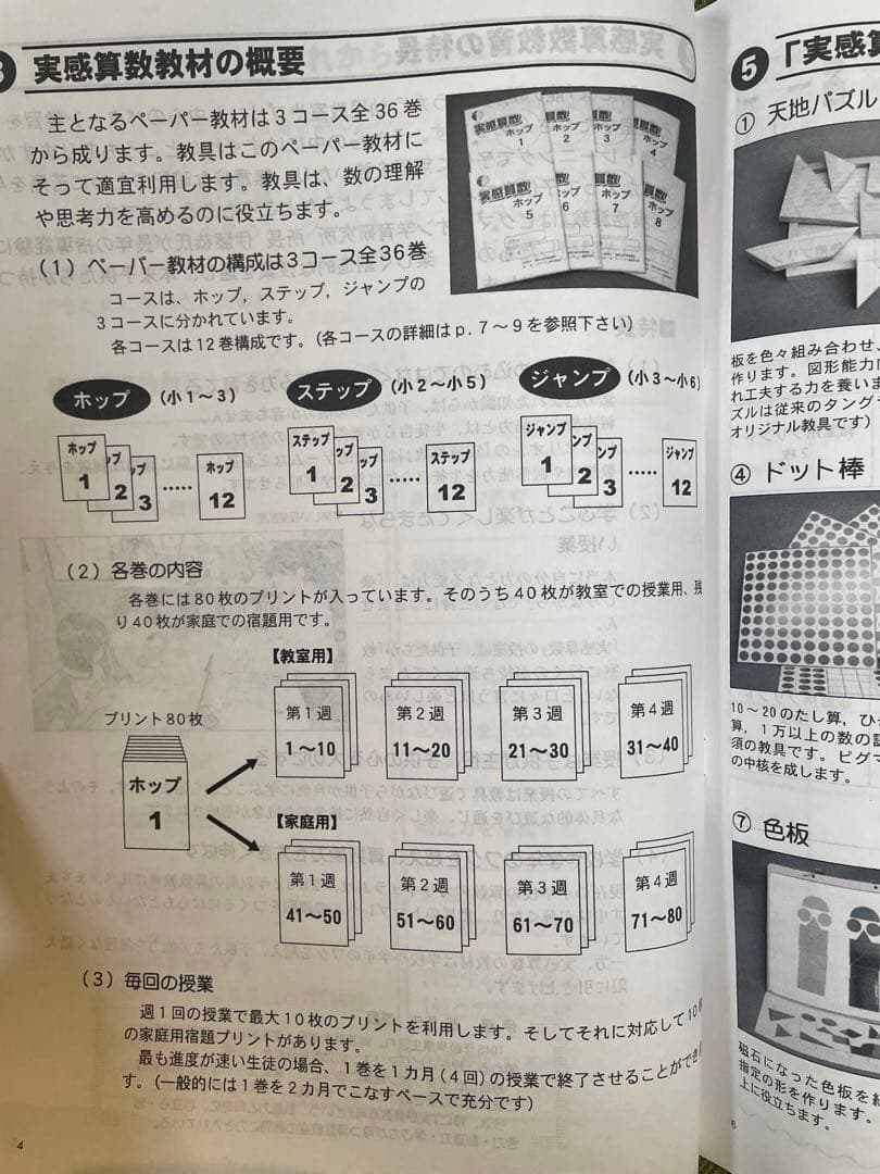 実感算数 ホップ1-12 塾用教材 ピグマリオン