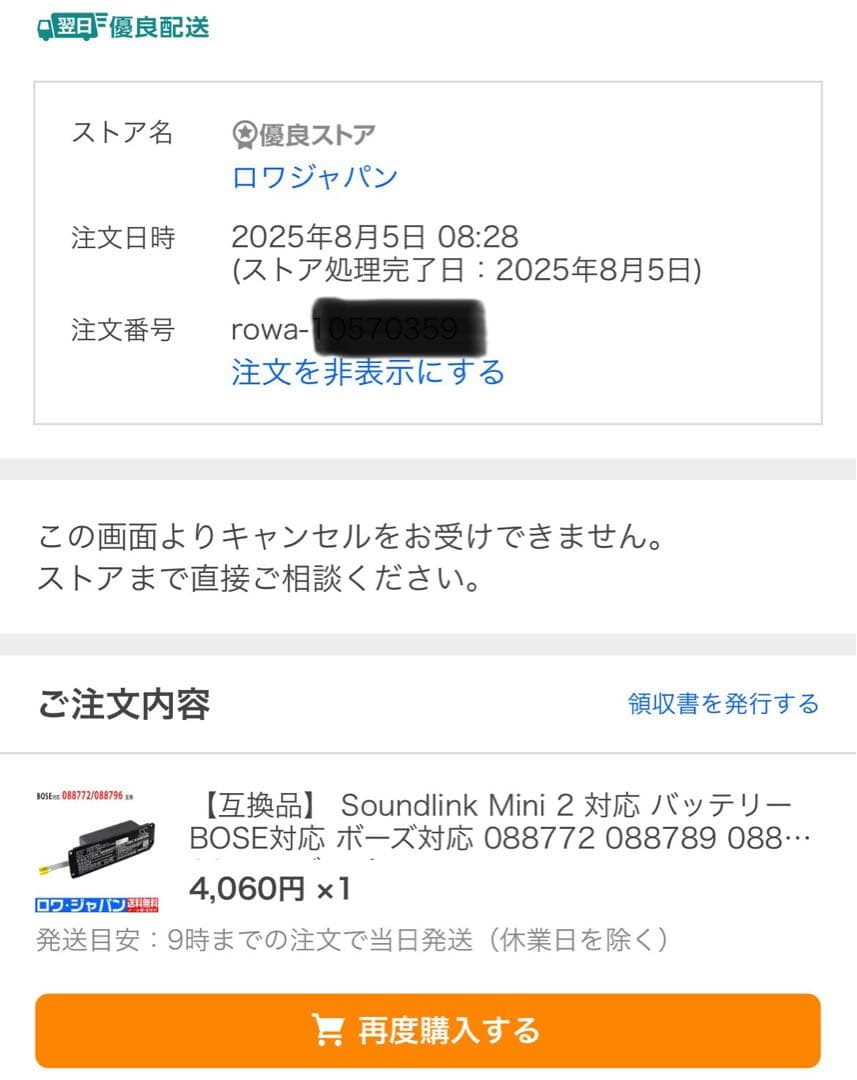 BOSE sound link2 限定色
