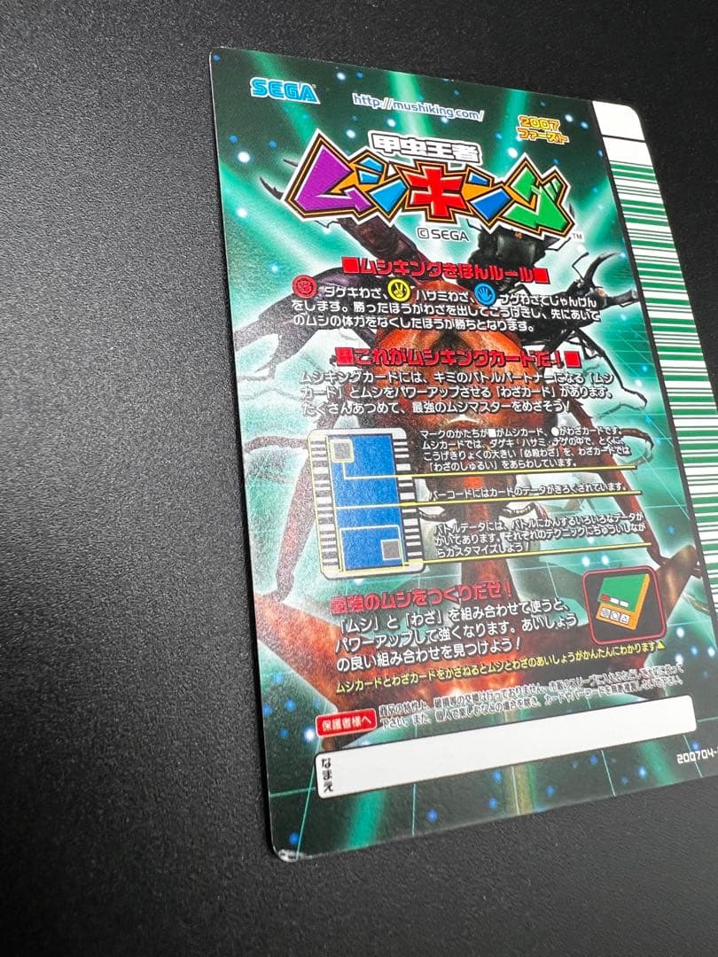 ムシキング　2007 ファースト　スーパーシンザンキョウ　セット