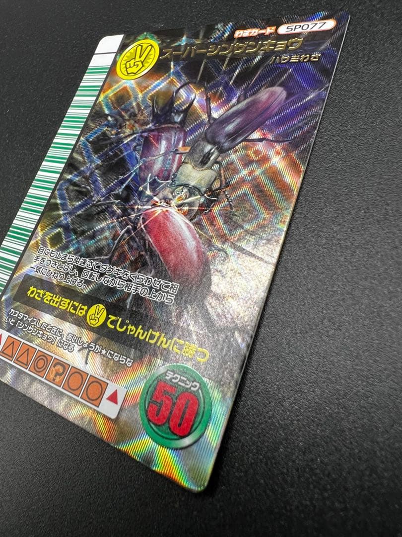 ムシキング　2007 ファースト　スーパーシンザンキョウ　セット