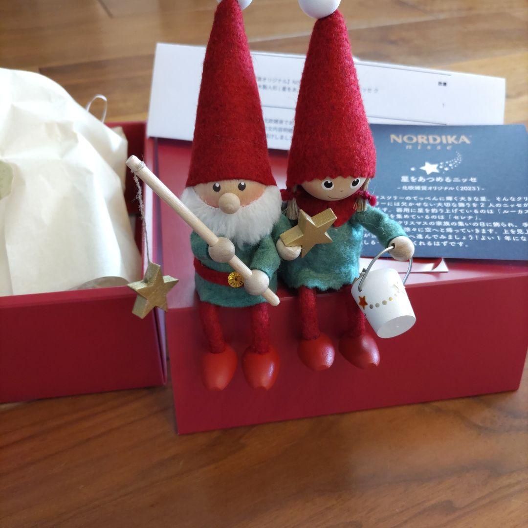 NORDIKA ニッセ 　ノルディカニッセ　星をあつめるニッセ　北欧雑貨