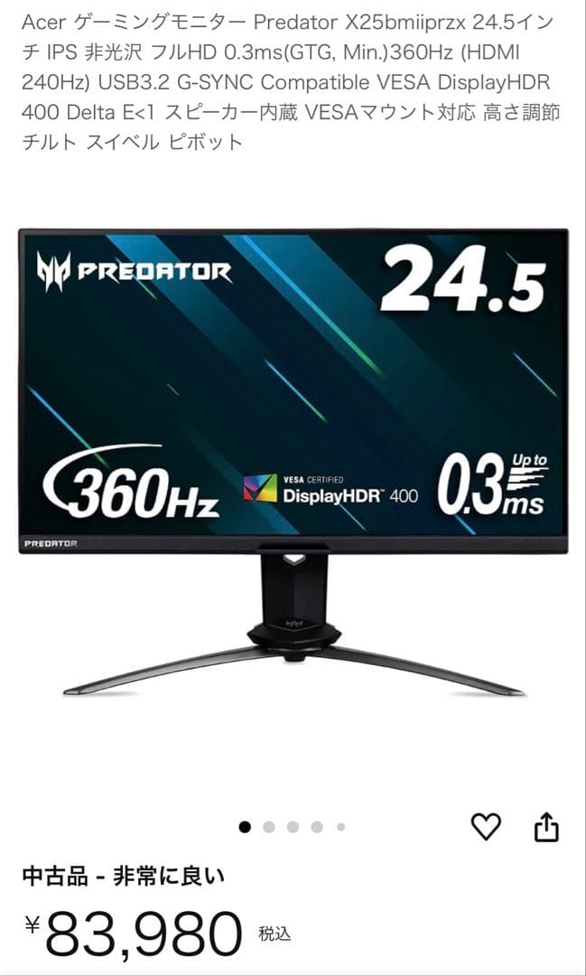 360Hz Acer Predator X25 24.5インチゲーミングモニター