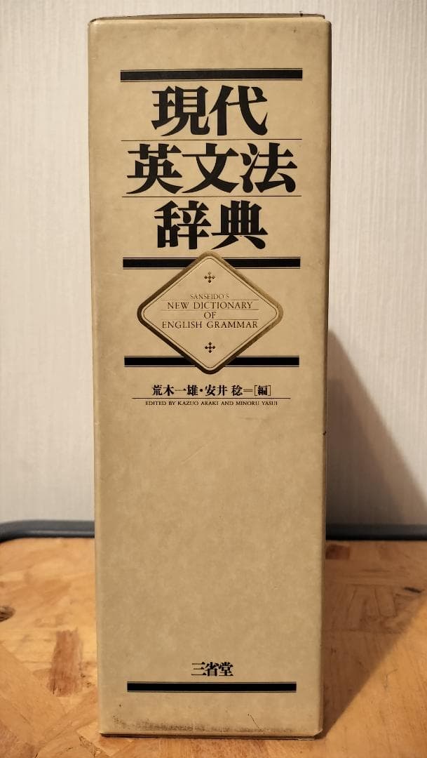 現代英文法辞典