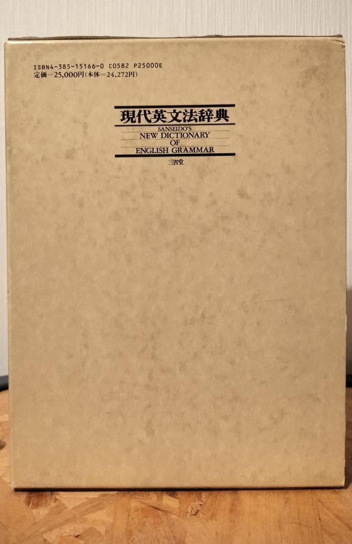 現代英文法辞典