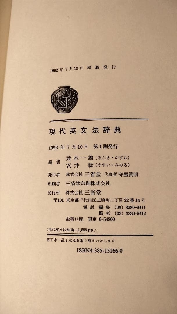 現代英文法辞典