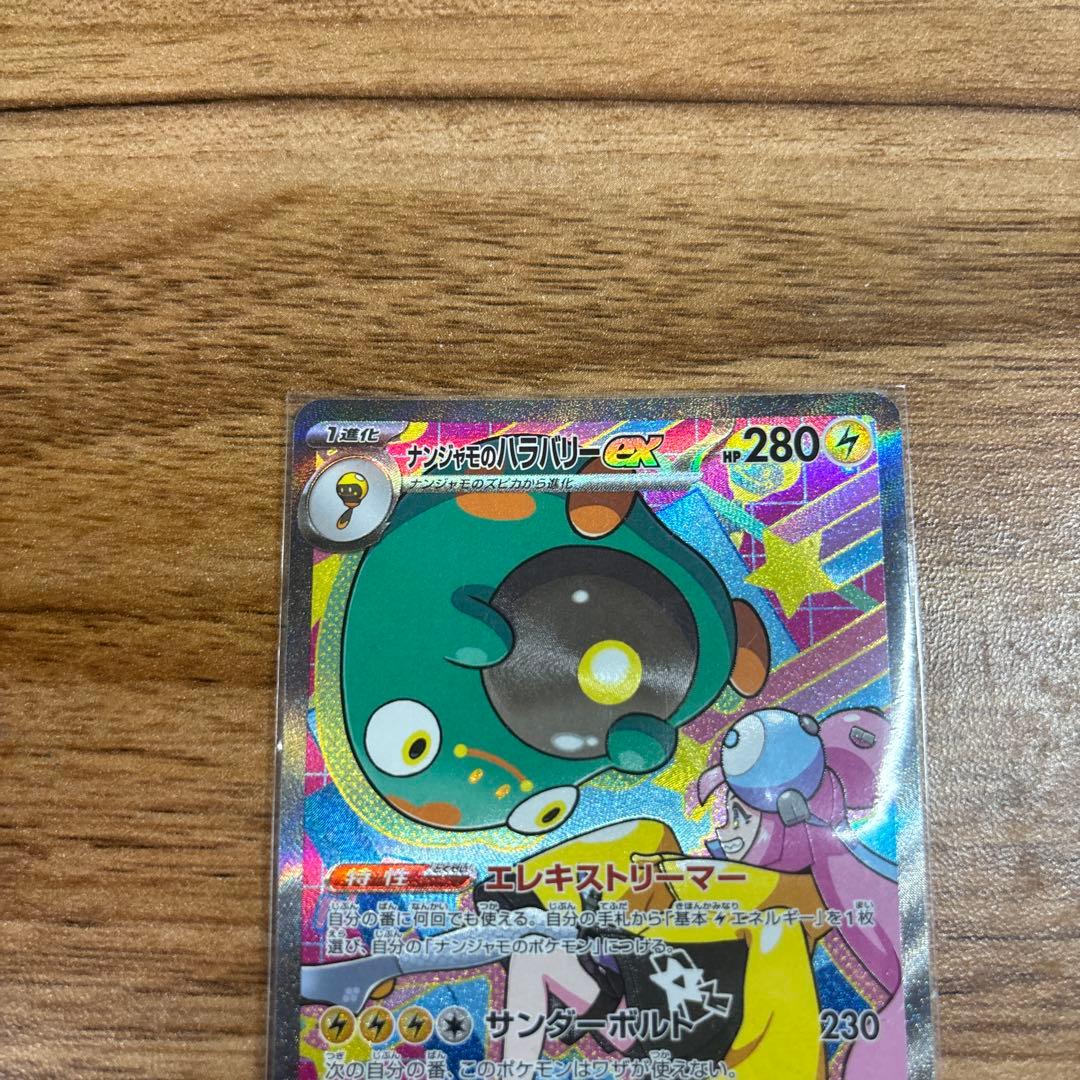 エーフィ ex ナンジャモ　ピカチュウ　オドリドリ