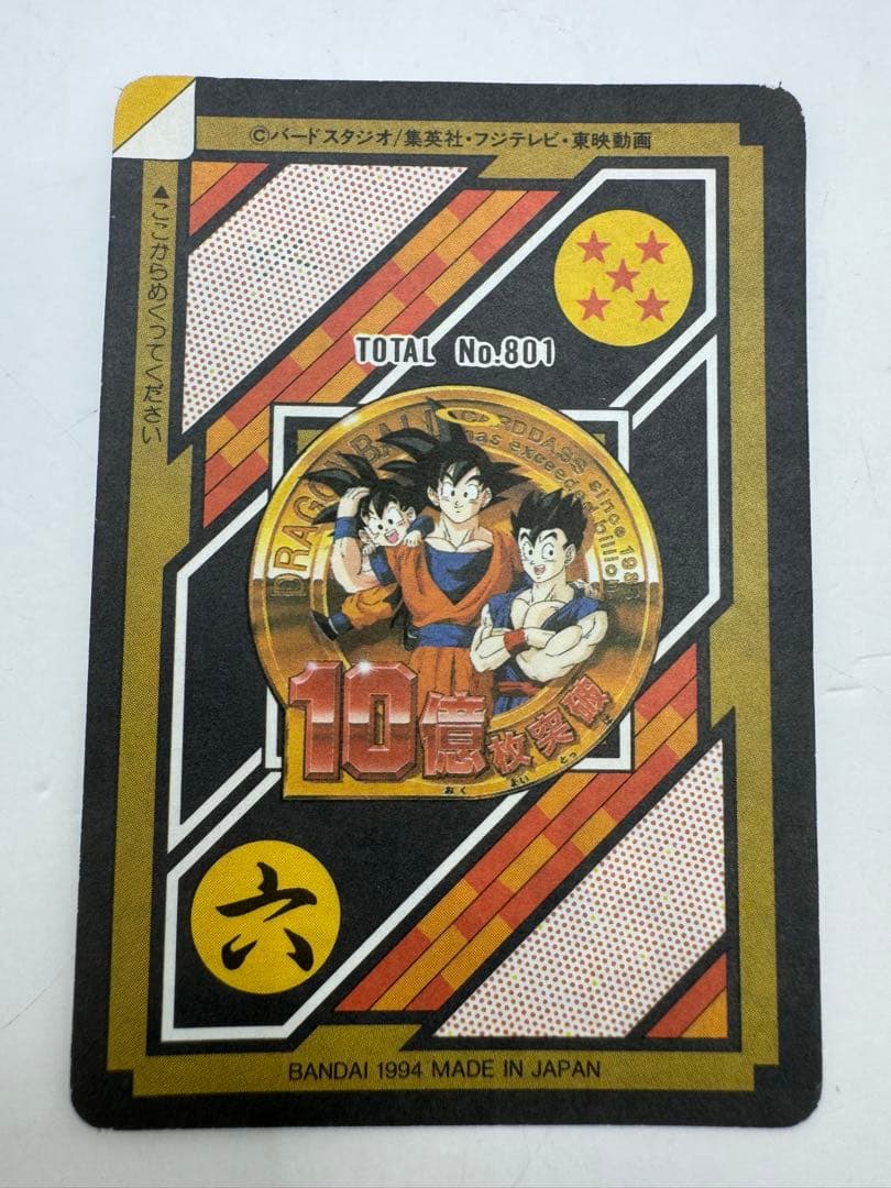 ドラゴンボール　カードダス　未剥がし　10億枚突破　155 孫悟飯　Wプリズム