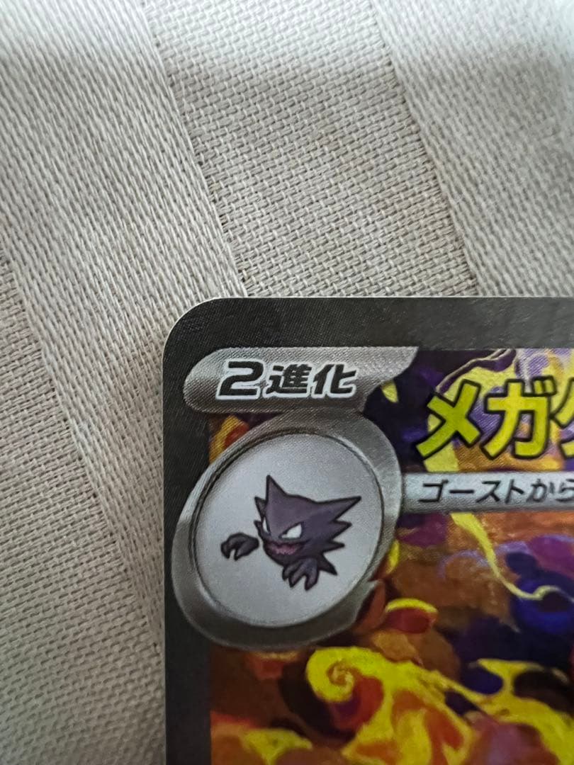 早い者勝ち‼️メガゲンガーex SAR ￼ メガドリーム 美品‼️✨