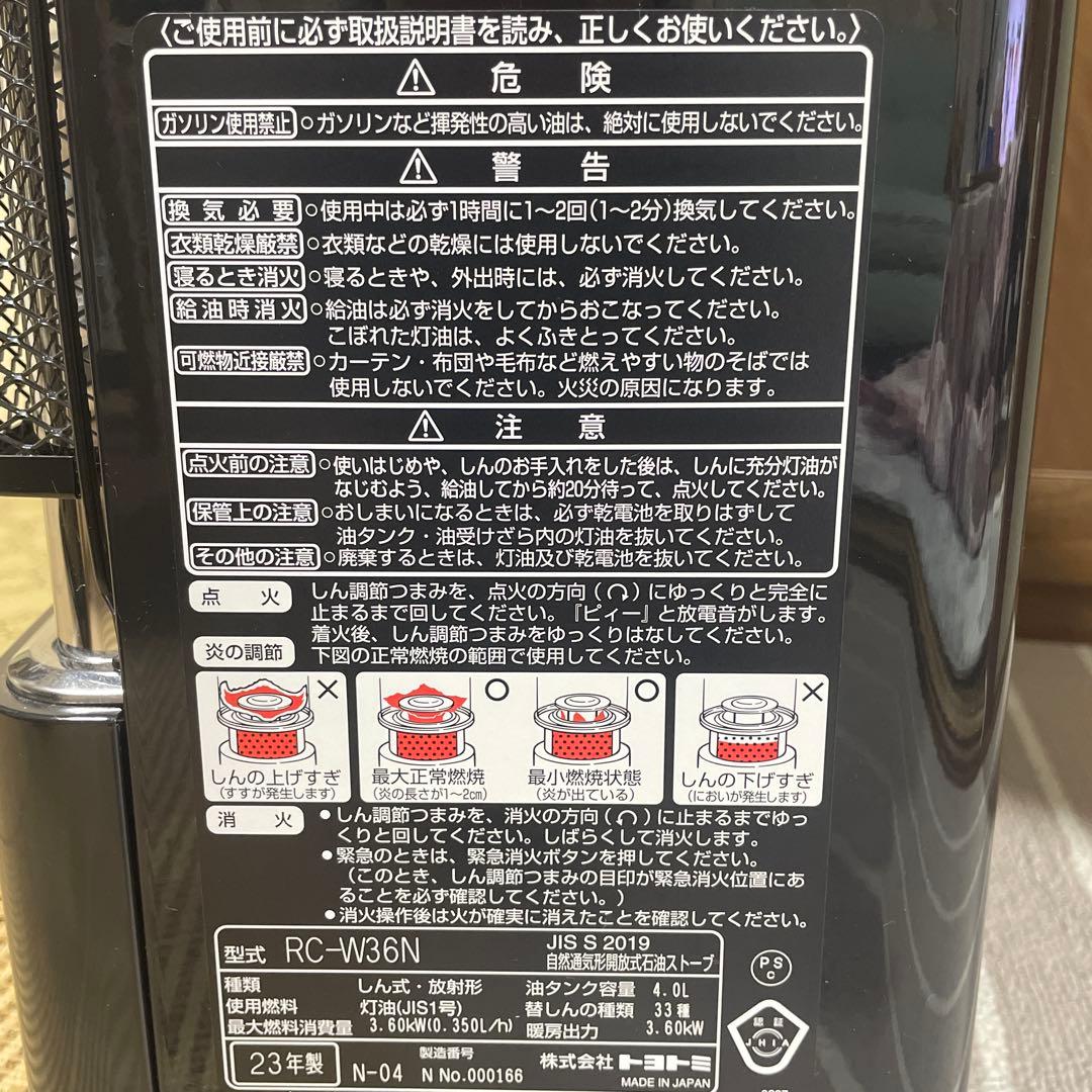 トヨトミ 石油ストーブ RC-W36N ダブルクリーン 2023年製