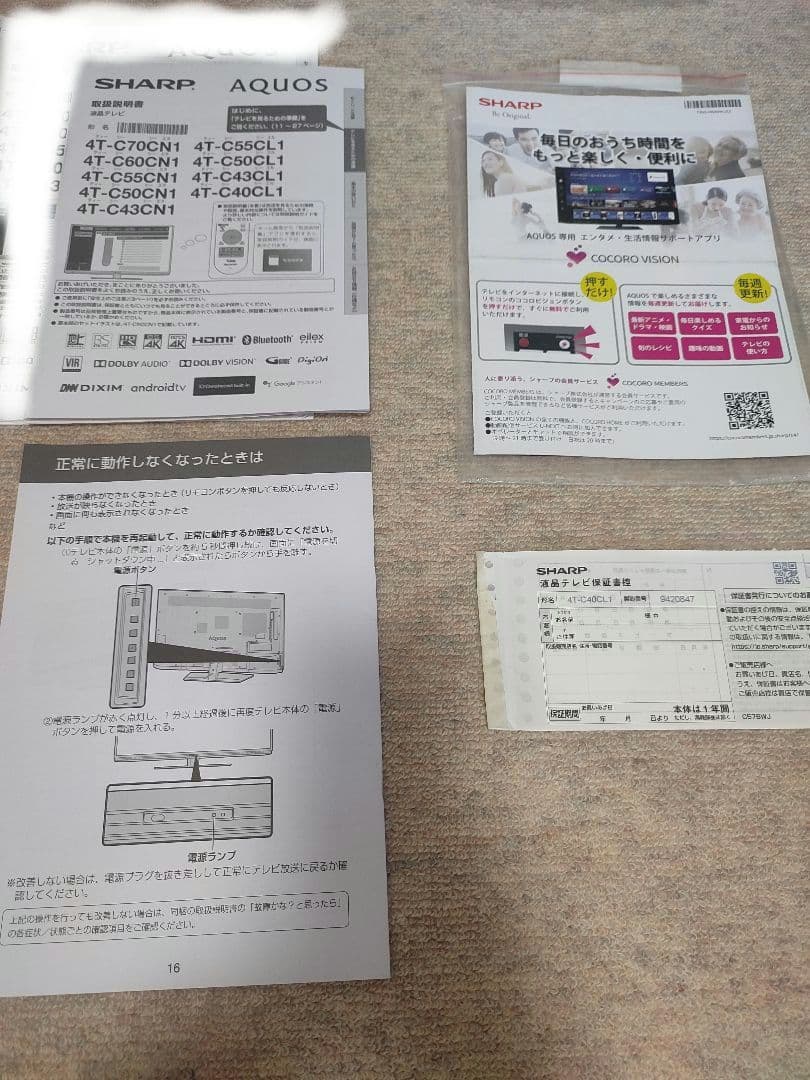 SHARP　アクオス 4K　40V型　4T-C40CL1　BS/CS液晶テレビ