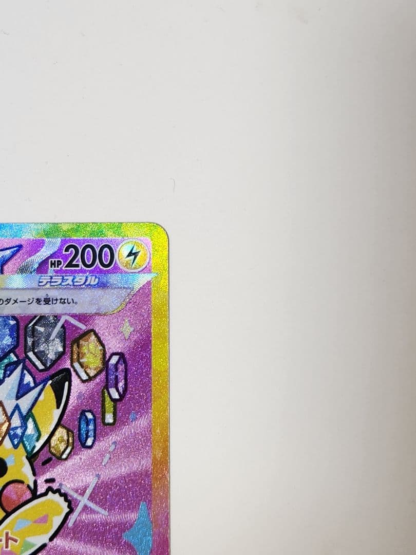 ポケモンカード ピカチュウex SAR メガドリームex 美品