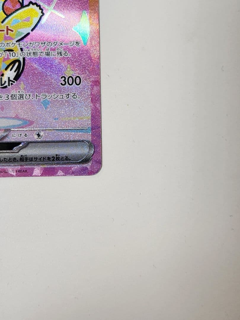 ポケモンカード ピカチュウex SAR メガドリームex 美品