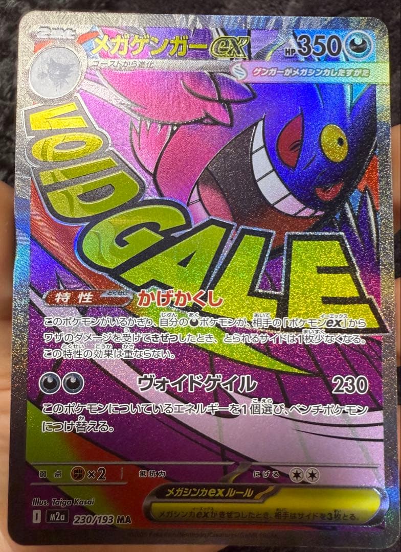 メガゲンガーEX ポケモンカード　エラーカード