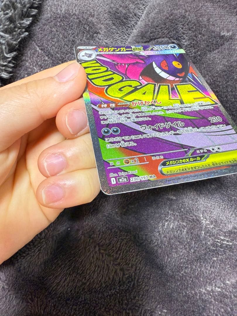 メガゲンガーEX ポケモンカード　エラーカード