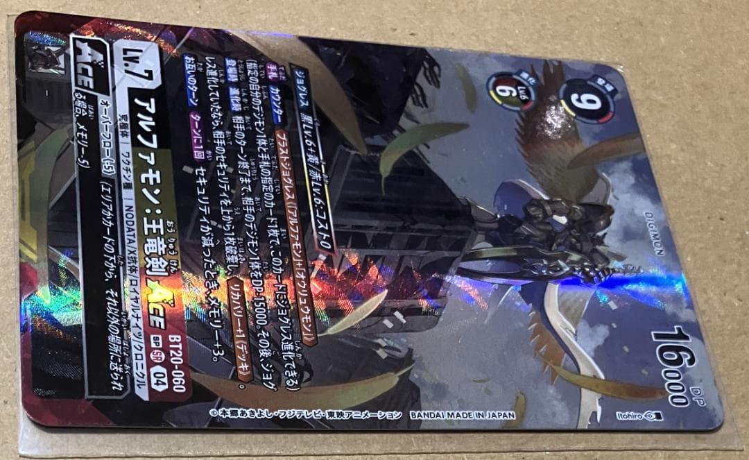 アルファモン SEC BT20-060 デジモンカード