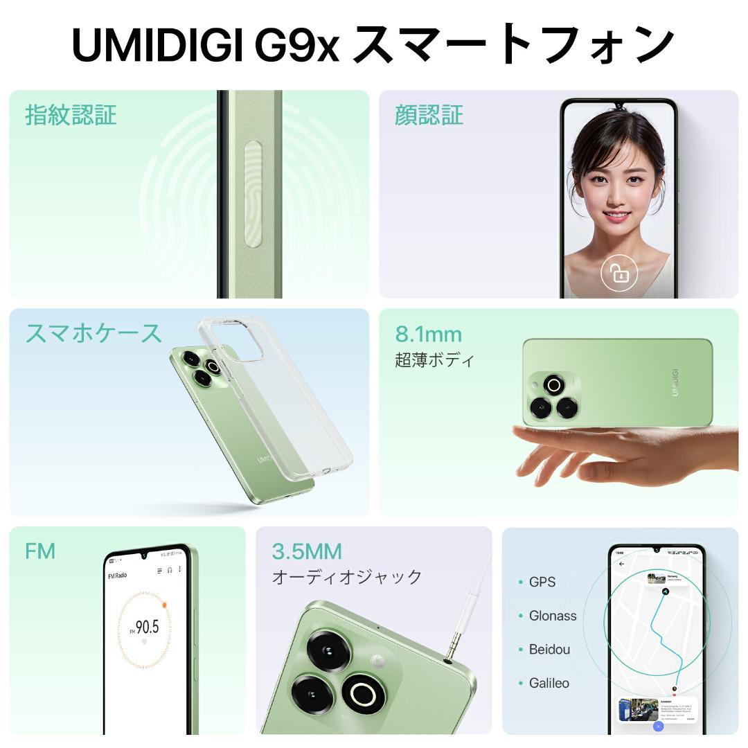 【新品・未開封】UMIDIGI G9x 8GB 64GB android スマホ
