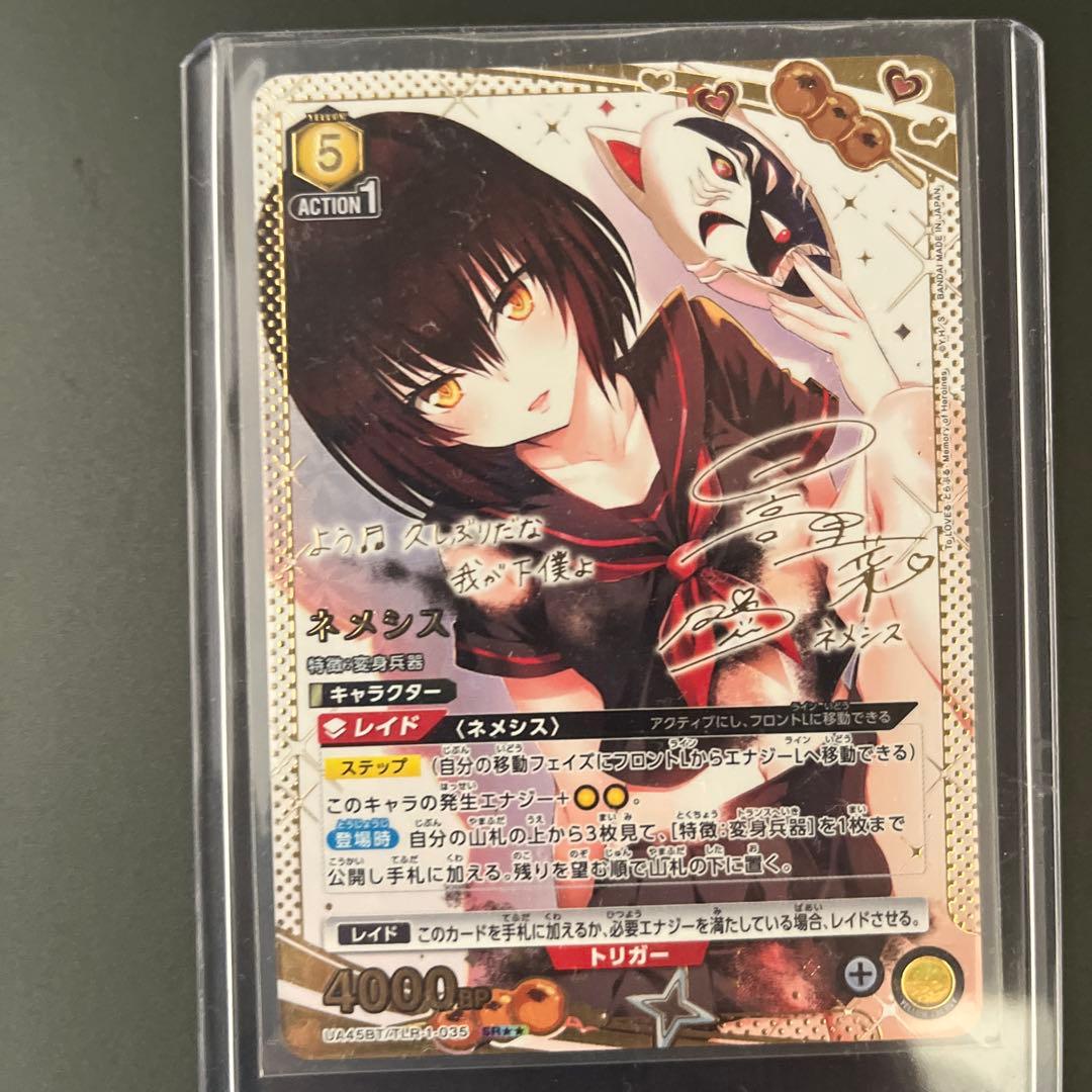 UNION ARENA ネメシス ToLOVEる　SR☆☆