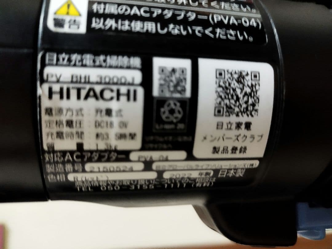 日立パワーブーストサイクロンPV−BHL3000J（2022年製)