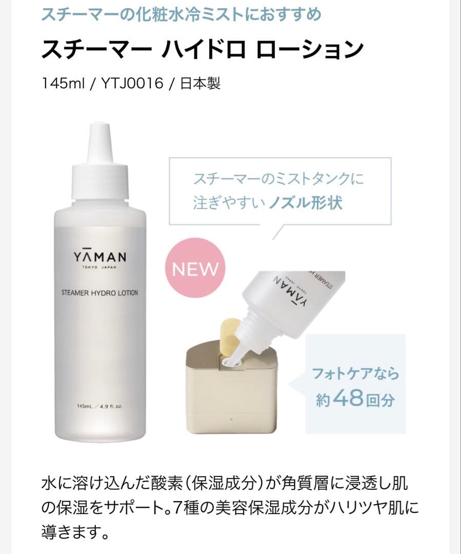 【美品箱付き】YA-MAN 美顔器 スチーマー付属品付