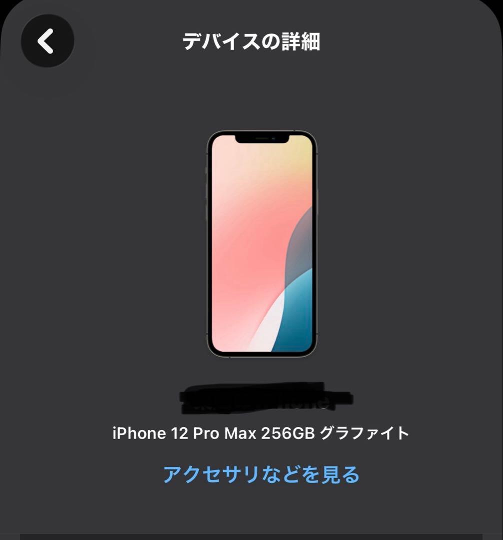 iPhone 12proMax スペースグレー 256GB