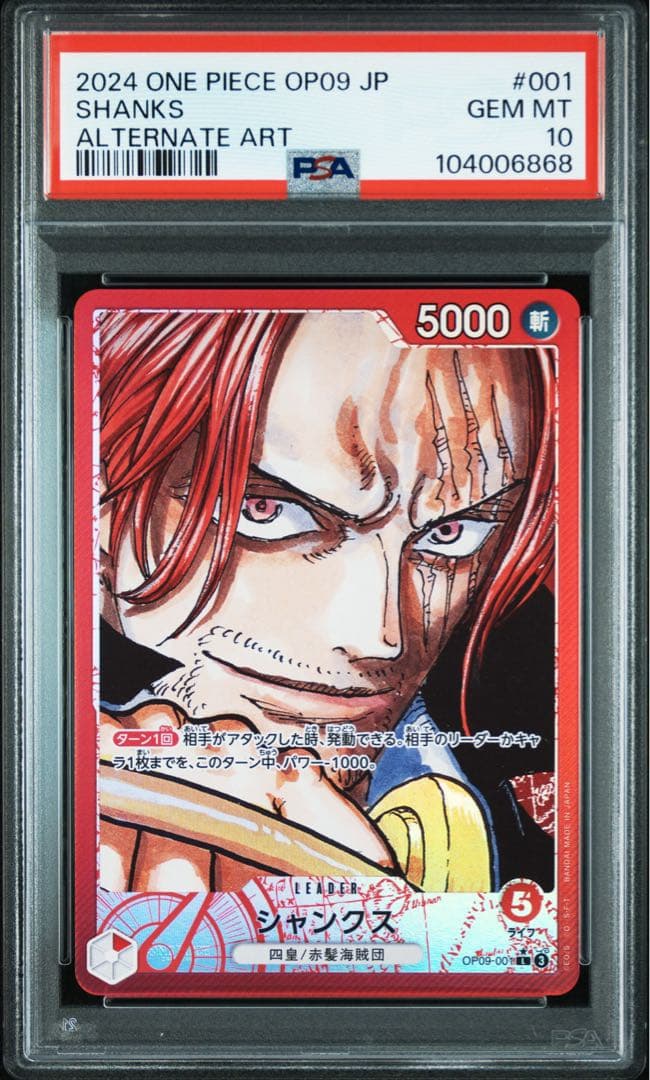 シャンクス L リーダーパラレル(リーパラ) PSA10