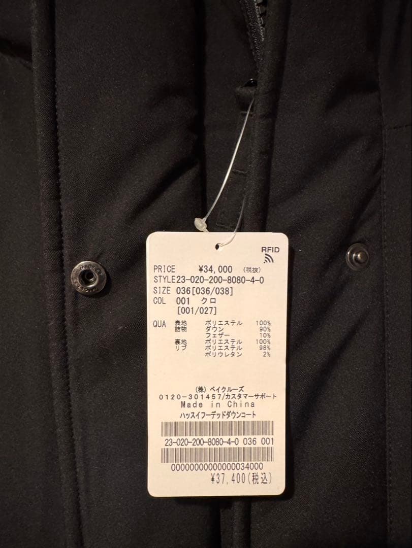 新品タグ付き SPICK AND SPAN 撥水フーデッドダウンロングコート36