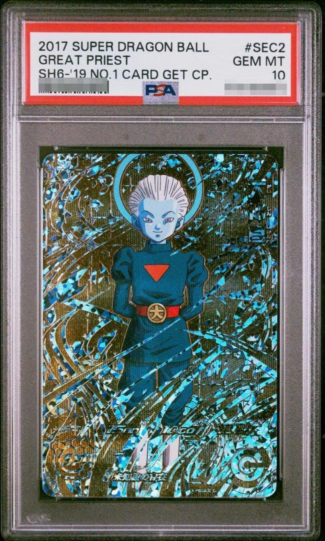 【希少】ドラゴンボールヒーローズカード 当たるとすげぇぞ！PSA10 4枚セット