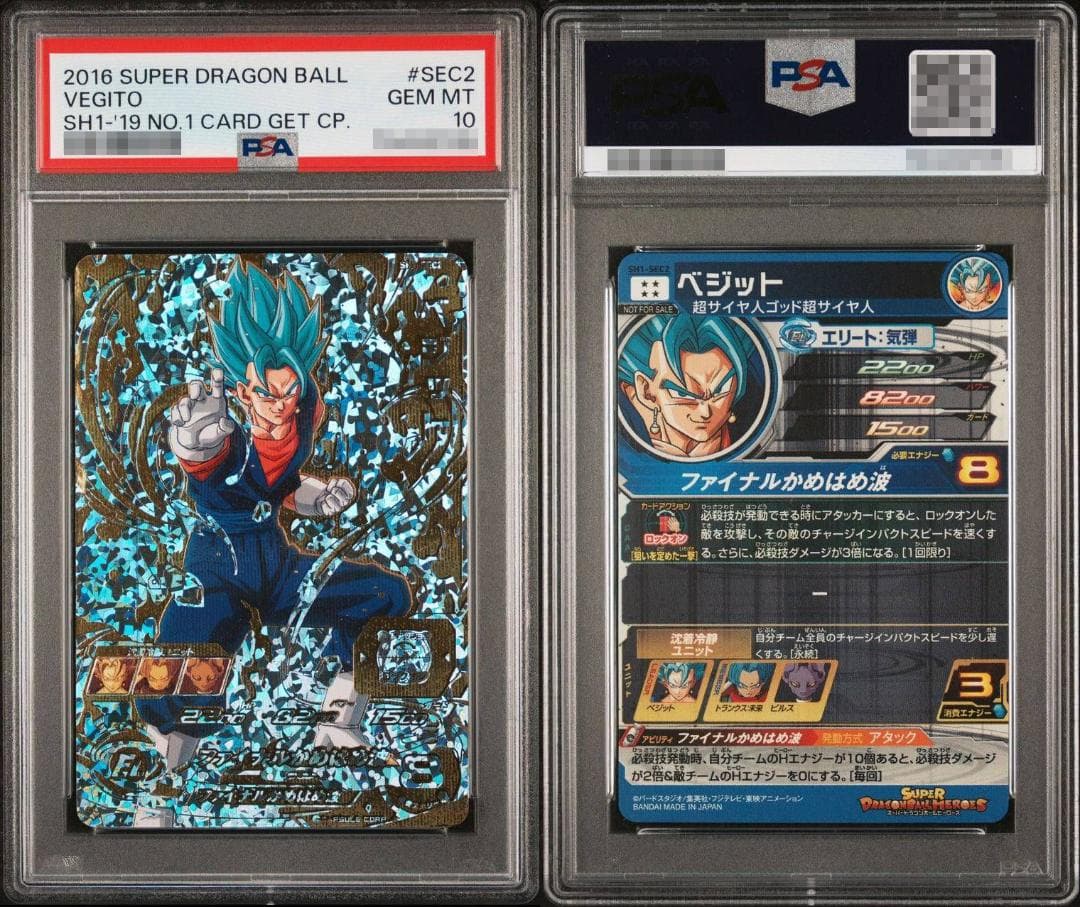 【希少】ドラゴンボールヒーローズカード 当たるとすげぇぞ！PSA10 4枚セット