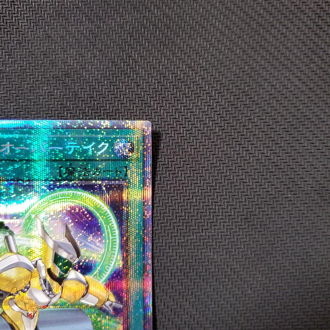 遊戯王　シンクロオーバーテイク　プリズマ　3枚セット　三つ目個体厳選　良品