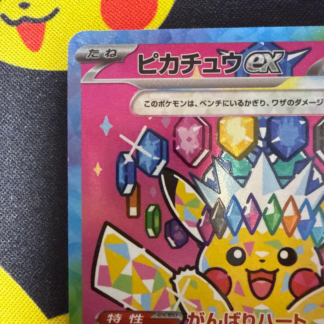 ピカチュウex SAR M2a 234/193 MEGAドリームex