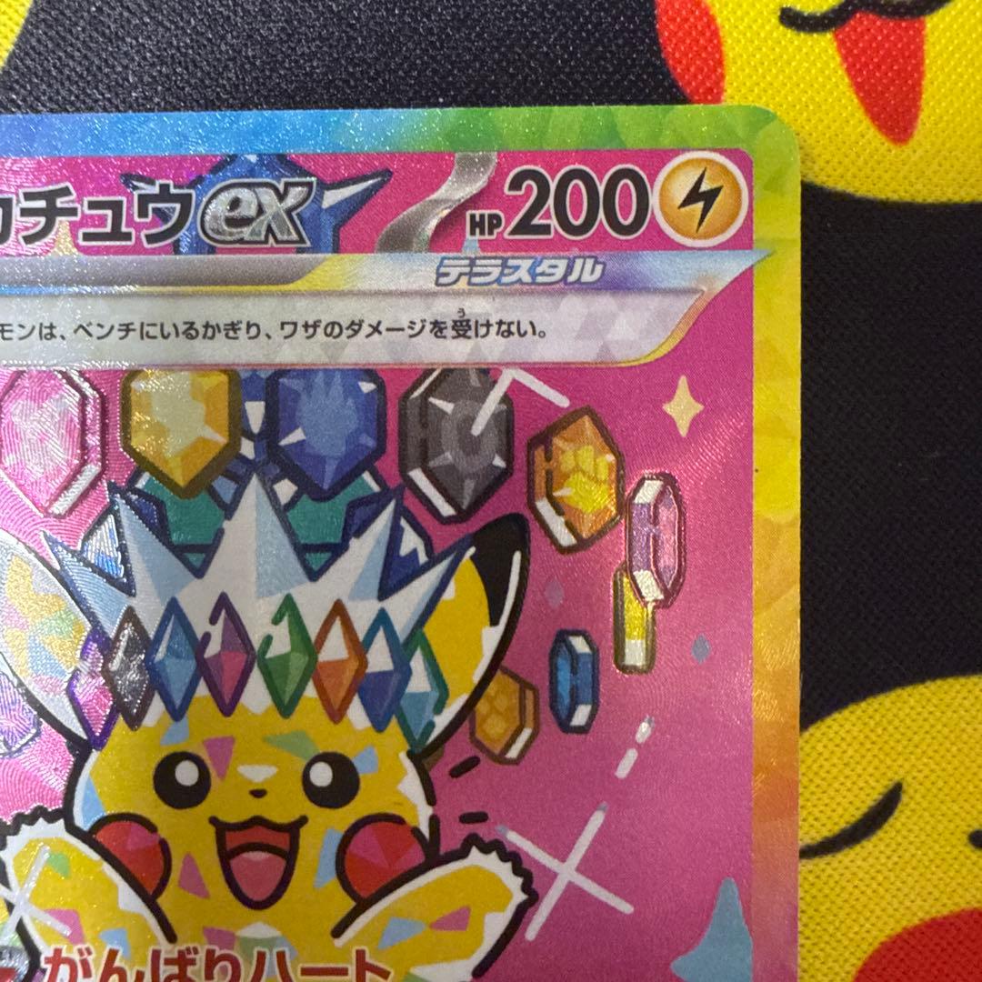 ピカチュウex SAR M2a 234/193 MEGAドリームex