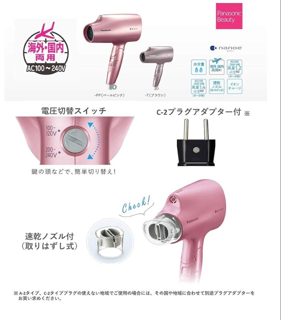 パナソニック　ナノイー　ドライヤー