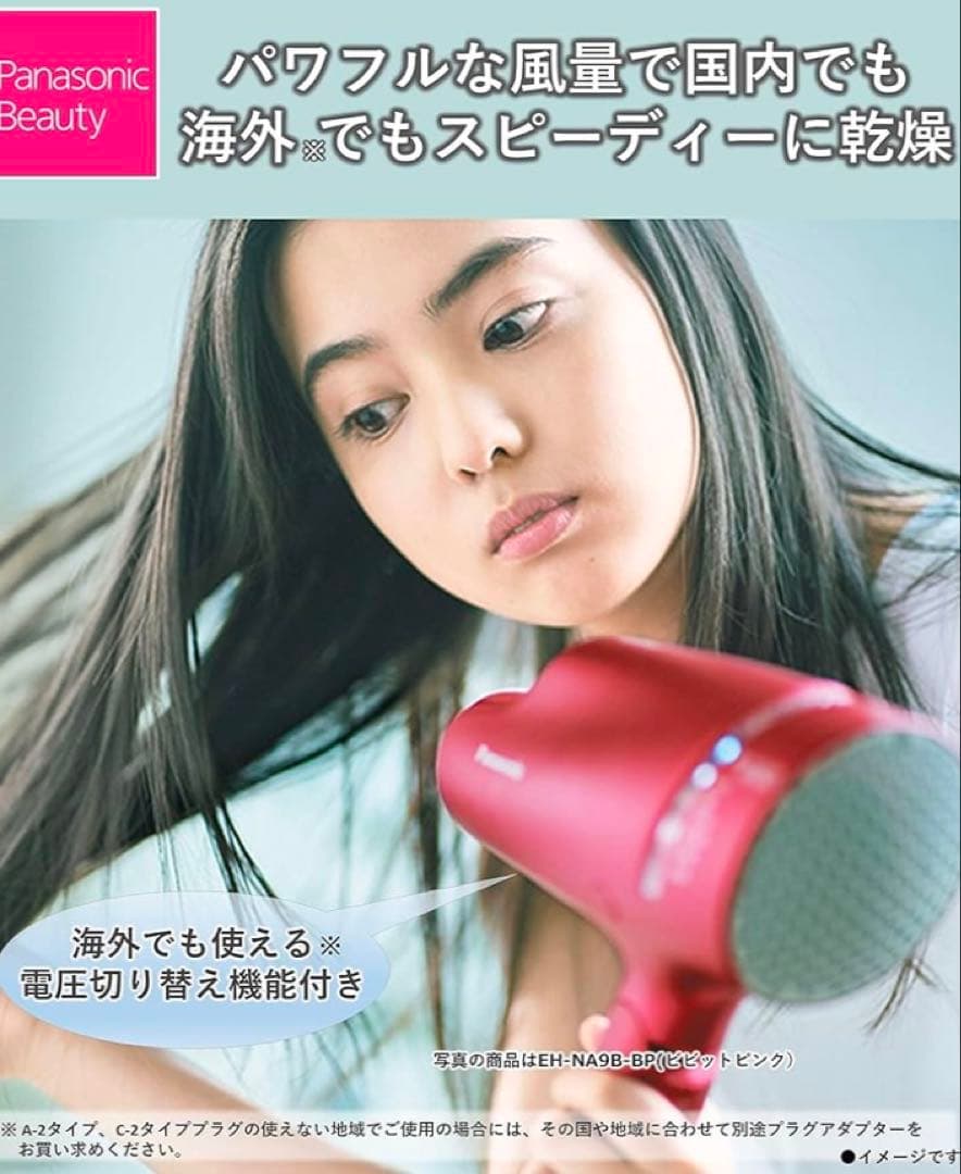 パナソニック　ナノイー　ドライヤー