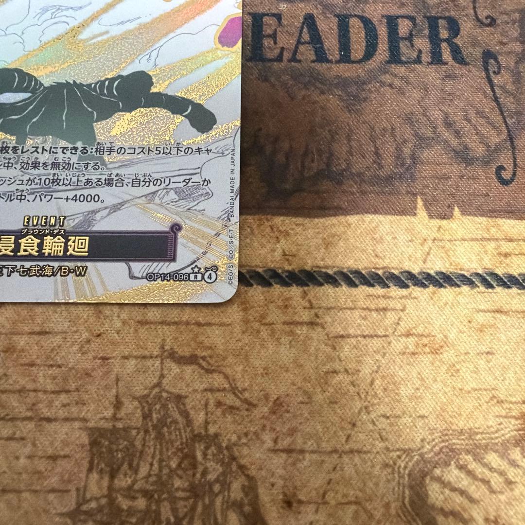 【美品】ワンピース カード グラウンドデス 侵食輪廻 パラレル 蒼海の七傑