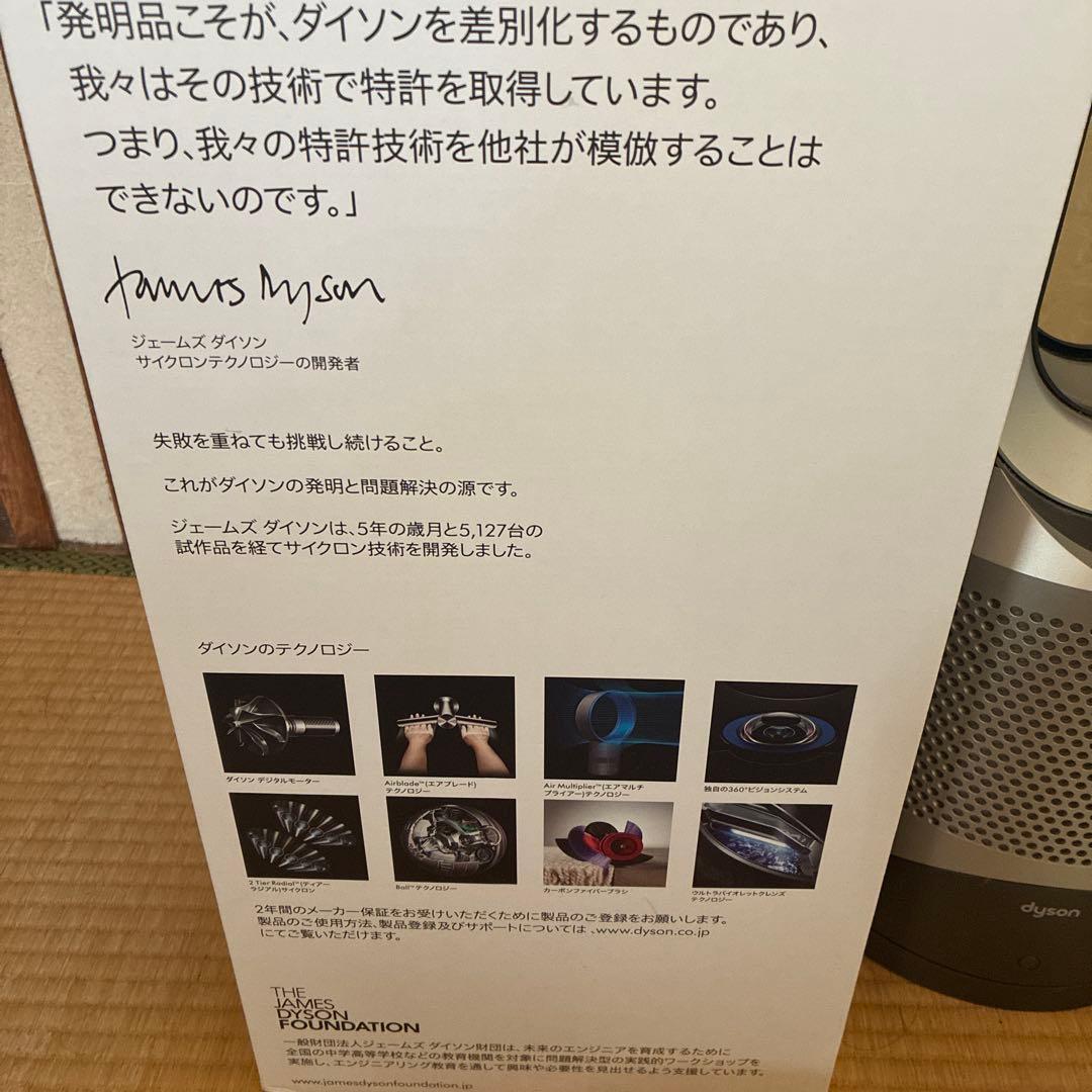 Dyson Pure Hot + Cool 羽根のない扇風機ダイソン