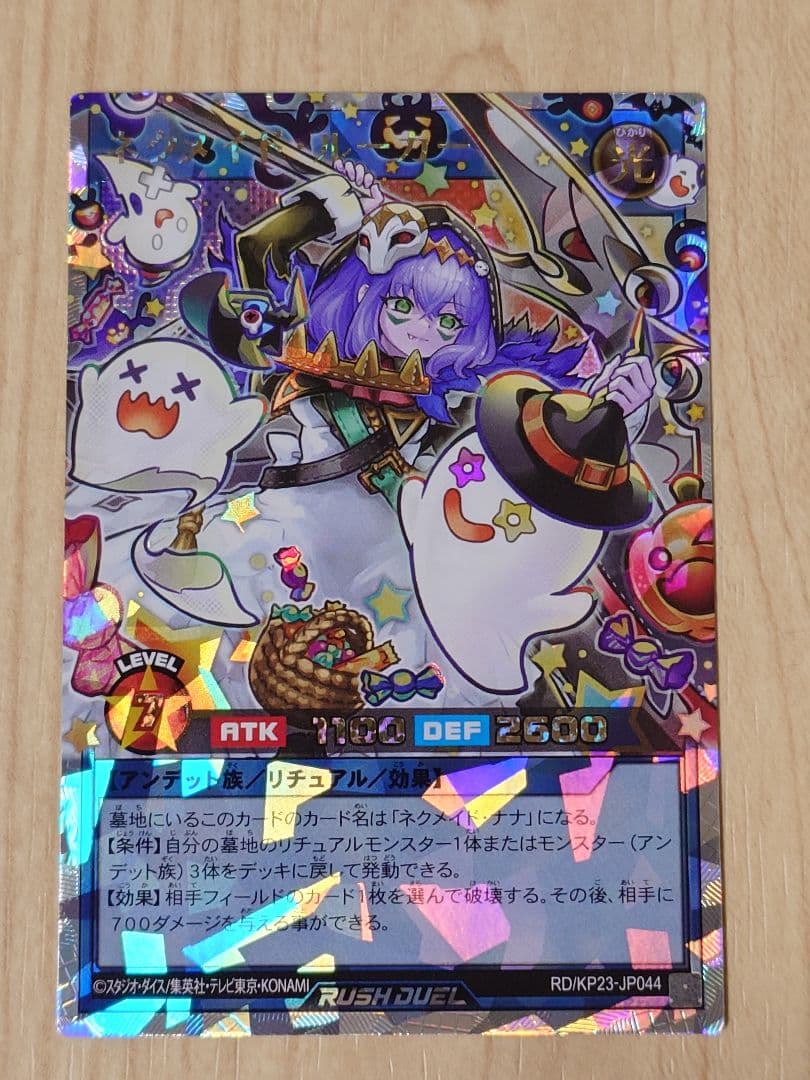 遊戯王ラッシュデュエル　ネクメイド　ルーカー　オーバラッシュ　絵違い