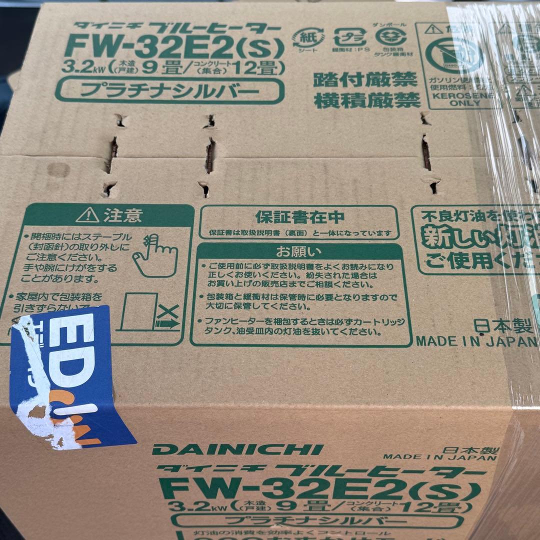 超希少 廃盤 未開封 DAINICHI FW-32E2(S) 石油ファンヒーター