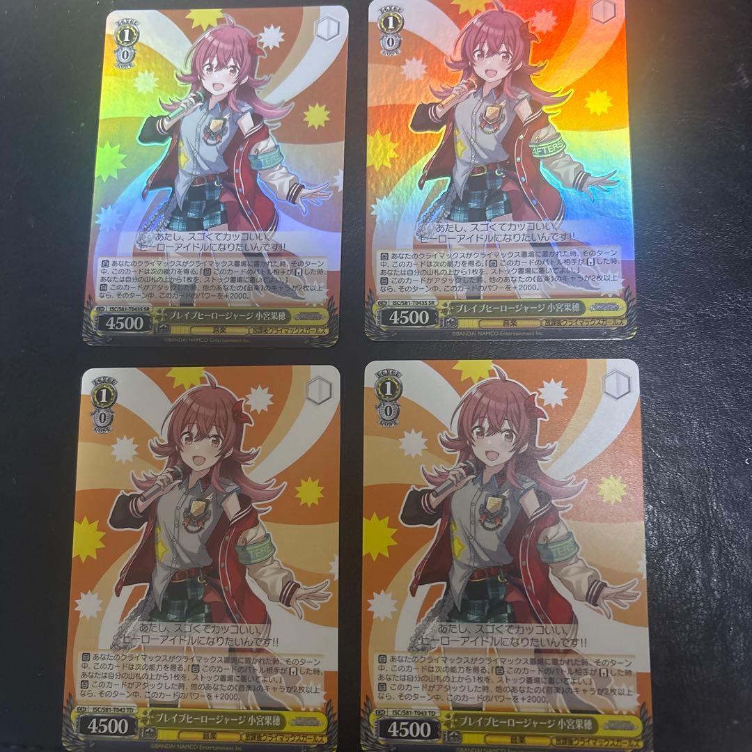 ブレイブヒーロージャージ　小宮果穂　4枚セット