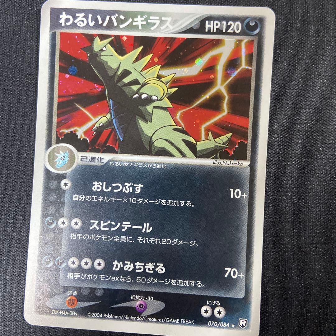 ポケモンカード わるいシリーズ他6枚セット