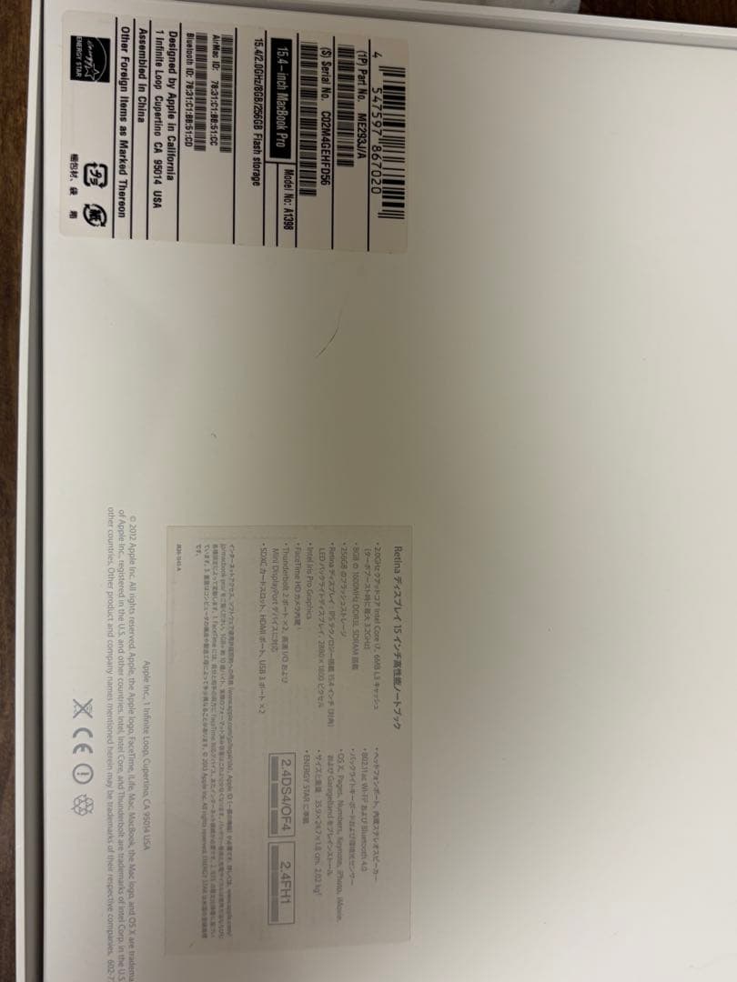 2013年　MacBook Pro 15.4インチ シルバー