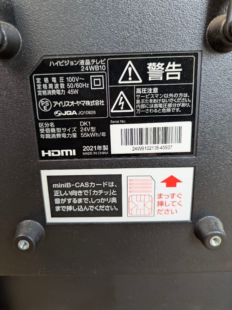 IRIS OHYAMA 24WB10 ハイビジョン液晶テレビ　(140)