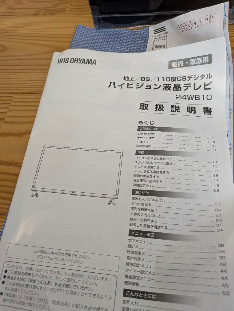 IRIS OHYAMA 24WB10 ハイビジョン液晶テレビ　(140)