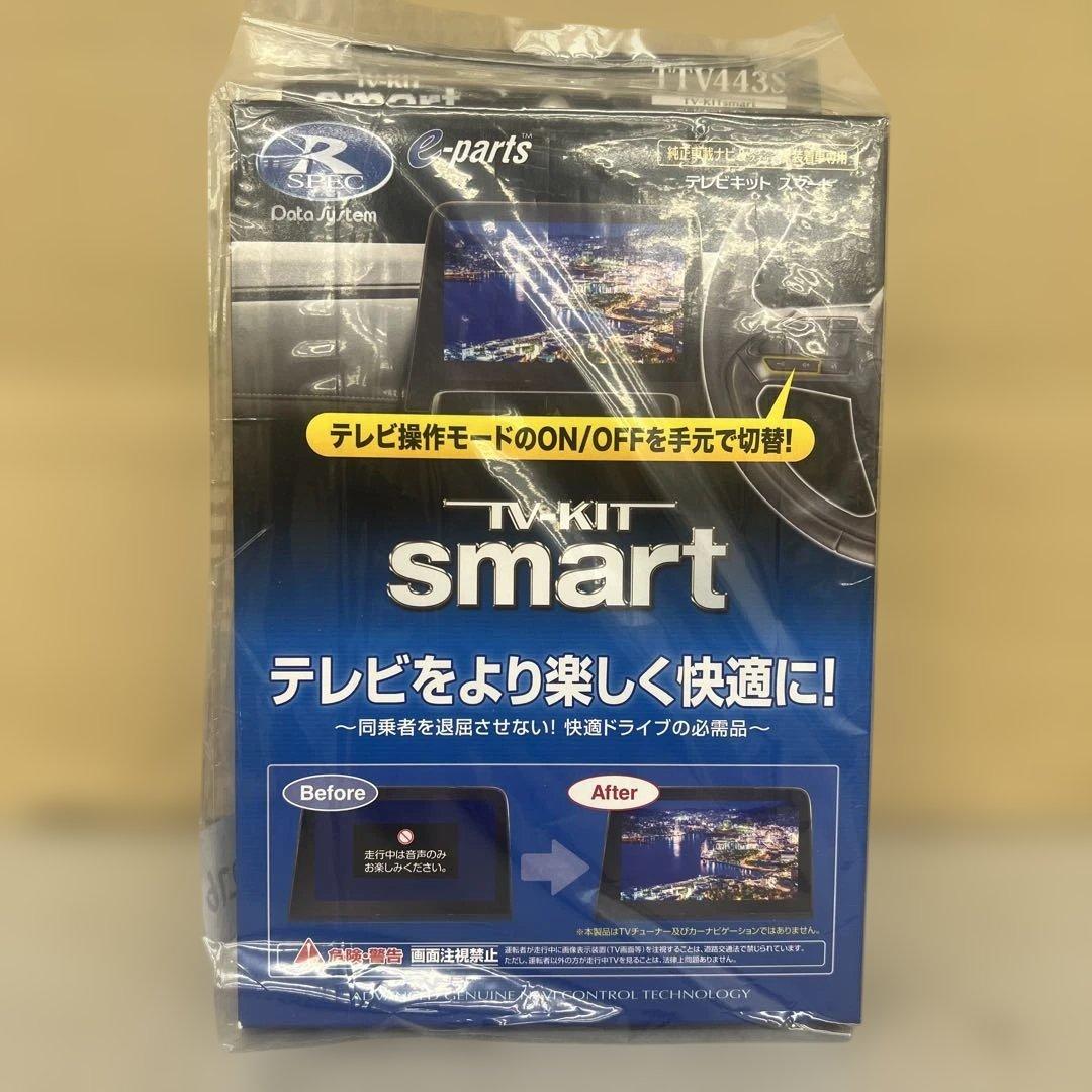 601276データシステム テレビキット スマートタイプ TTV443S