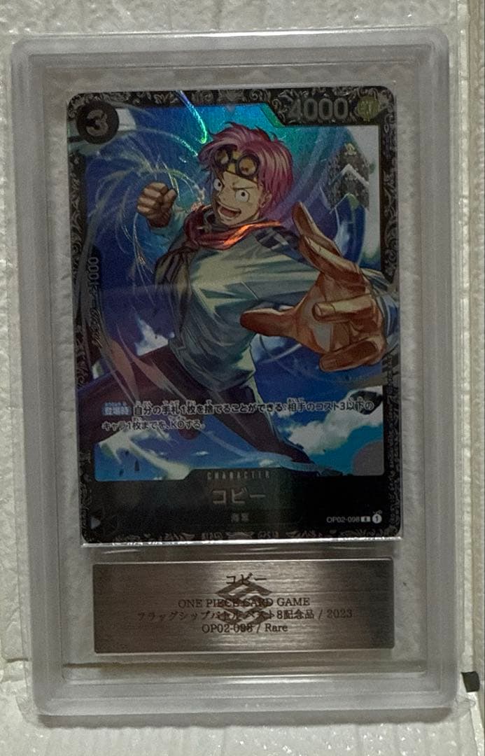 コビー：フラッグシップバトル2023 7月ベスト8記念品 R OP02-098