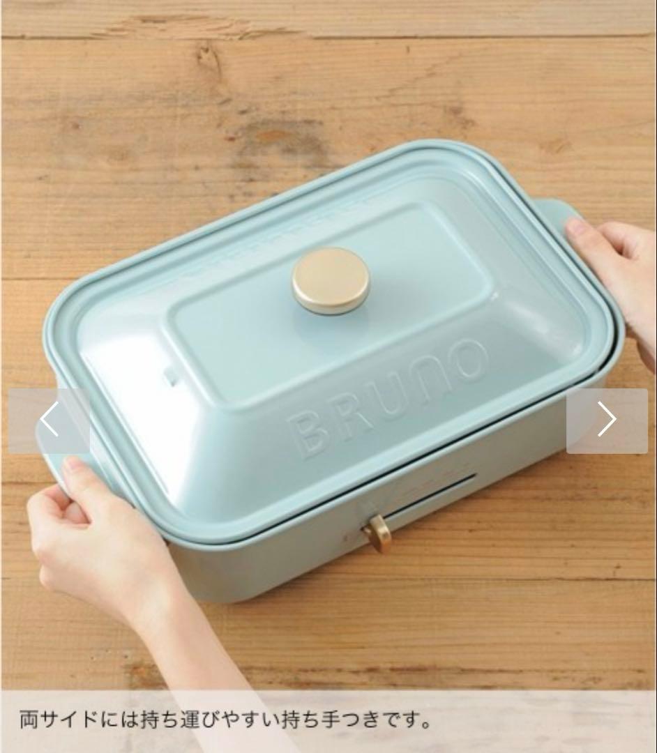 BRUNO コンパクトホットプレート ブルーノ 【未使用未開封】限定カラー