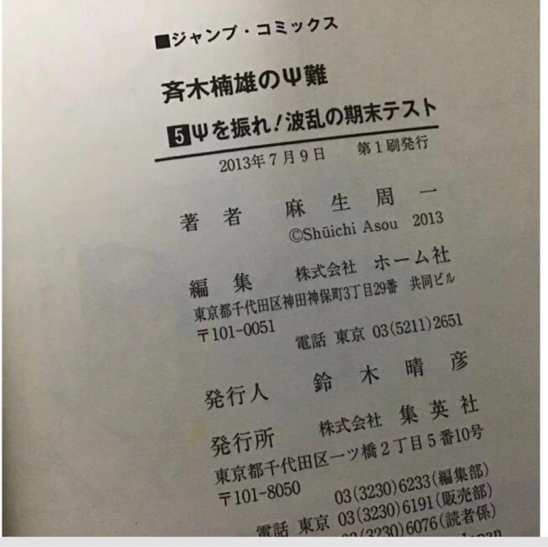 【希少！ほぼ初版！】斉木楠雄のΨ難 全26巻セット　＋０巻