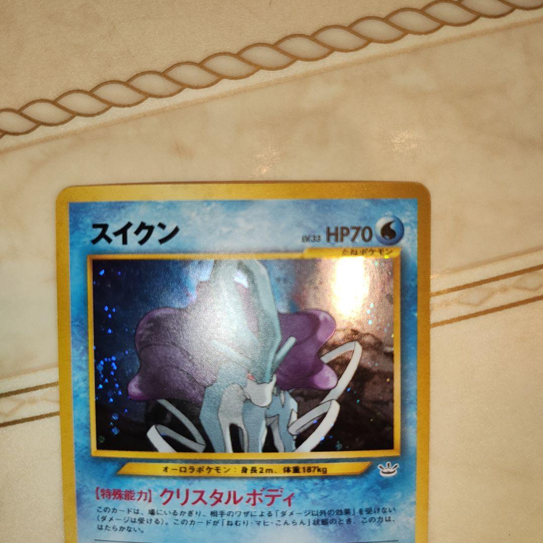 スイクン ★ 拡張パック第3弾 めざめる伝説　旧裏　ポケモンカード