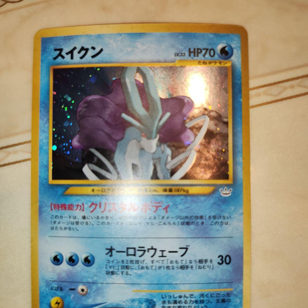 スイクン ★ 拡張パック第3弾 めざめる伝説　旧裏　ポケモンカード