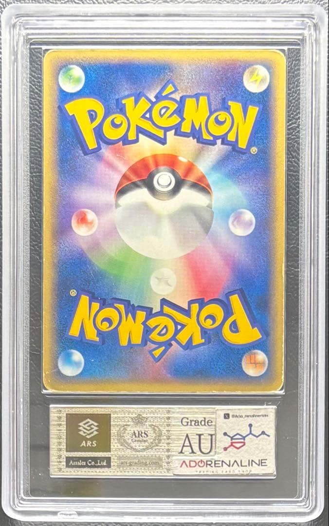 【ARS AU 真贋鑑定】リザードン 054/ADV-P 明治 Meiji